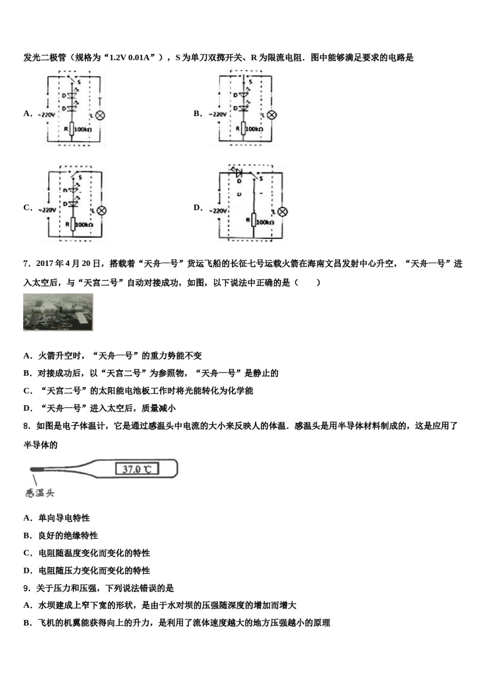 浙江省杭州市锦绣育才教育科技集团2023-2024学年中考物理五模试卷含解析.doc_第3页