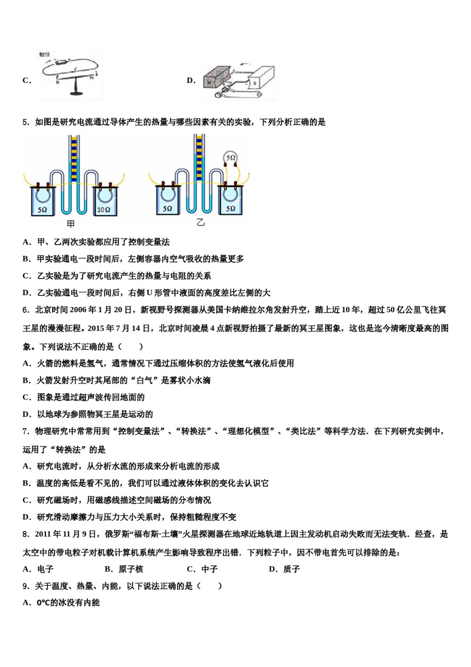 浙江省杭州市高桥2024年中考物理最后一模试卷含解析.doc_第2页