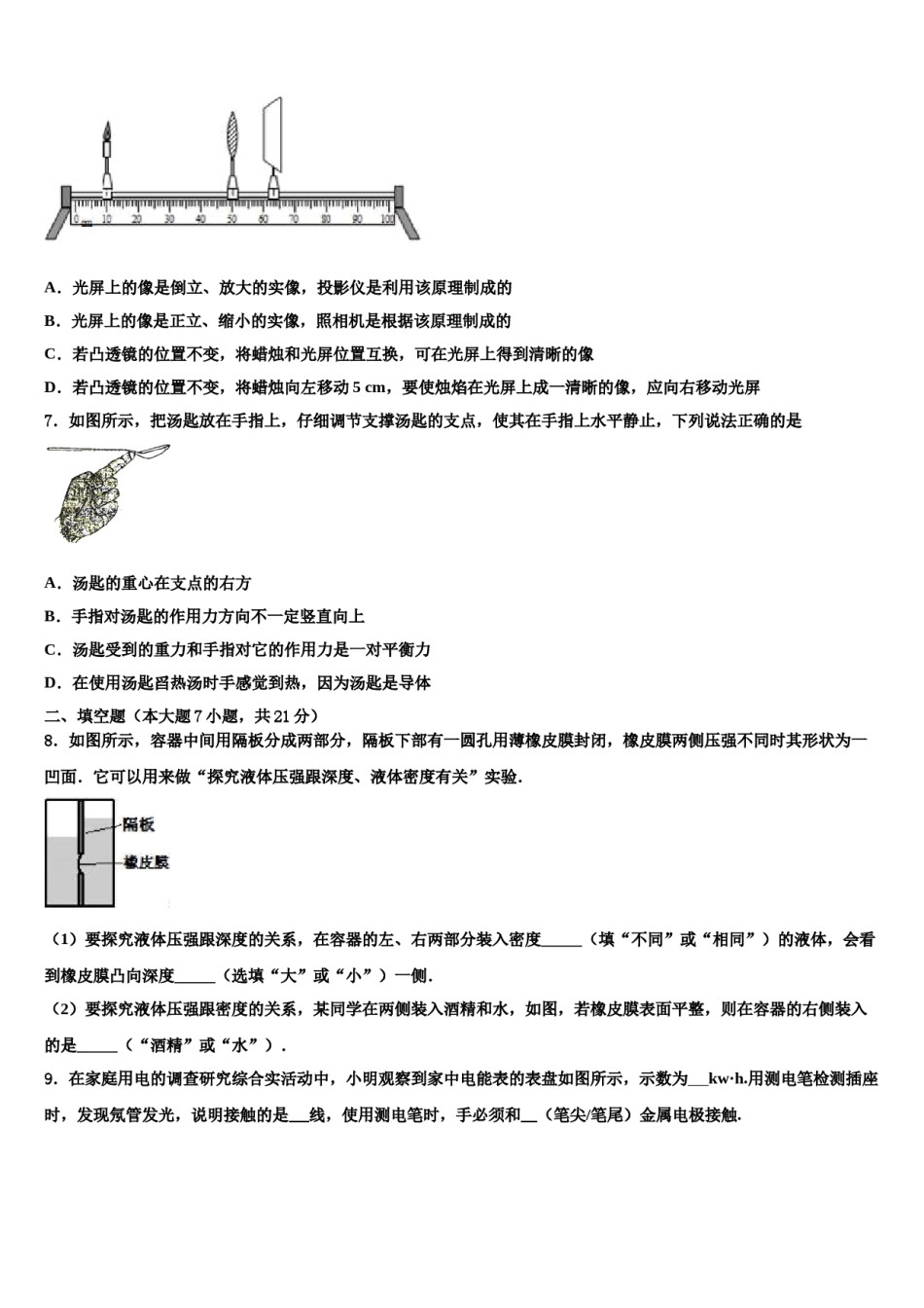浙江省杭州市高桥达标名校2024年中考三模物理试题含解析.doc_第3页