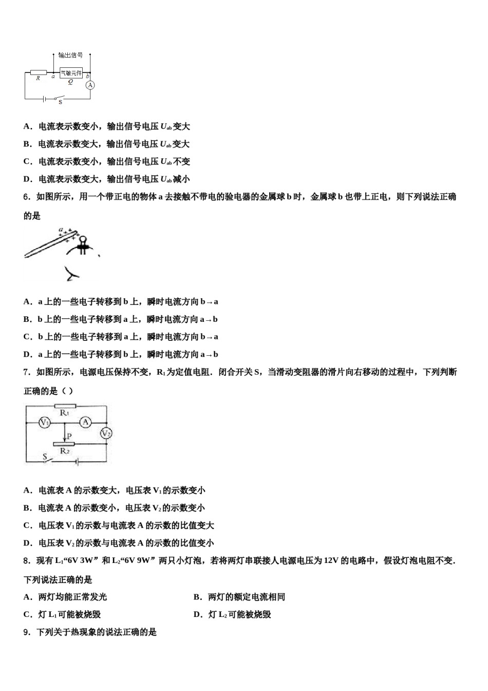 浙江省杭州拱墅区七校联考2024年中考押题物理预测卷含解析.doc_第2页