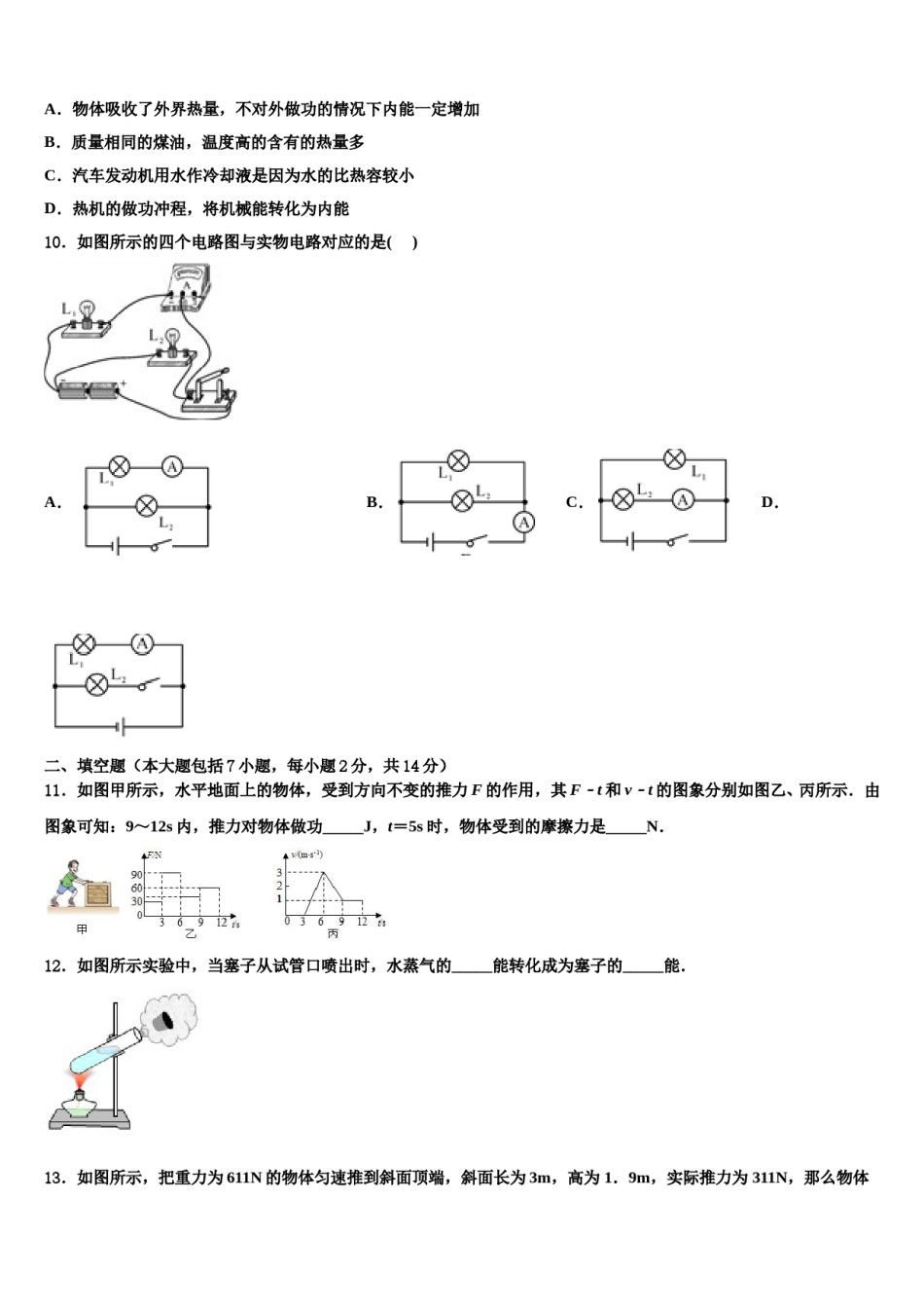 浙江省杭州拱墅区七校联考2024年中考押题物理预测卷含解析.doc_第3页