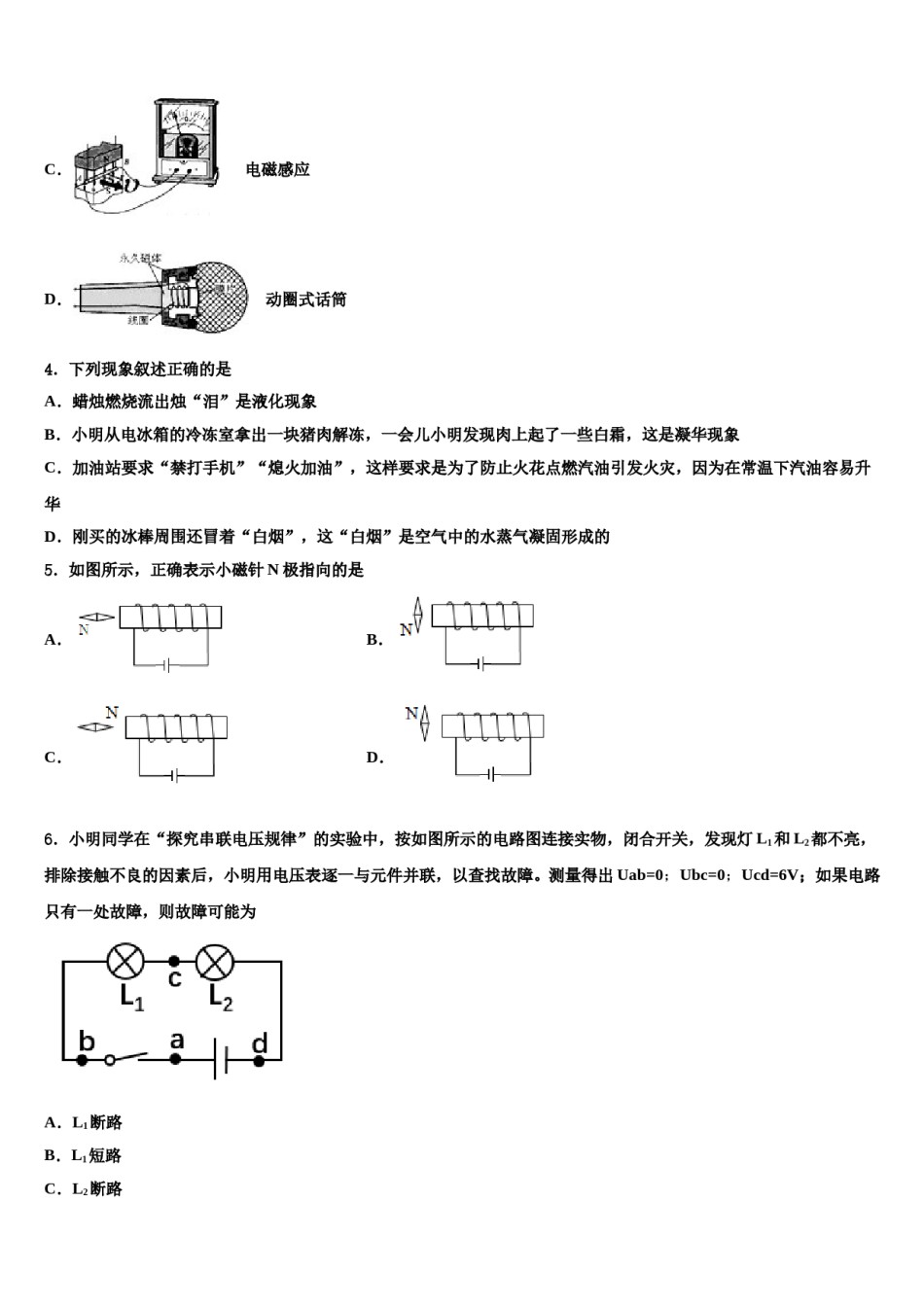 浙江省杭州杭州经济开发区五校联考2024年中考物理四模试卷含解析.doc_第2页
