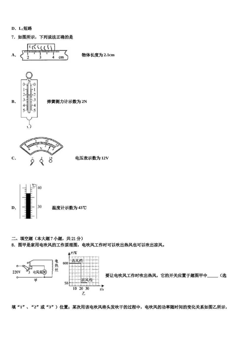 浙江省杭州杭州经济开发区五校联考2024年中考物理四模试卷含解析.doc_第3页