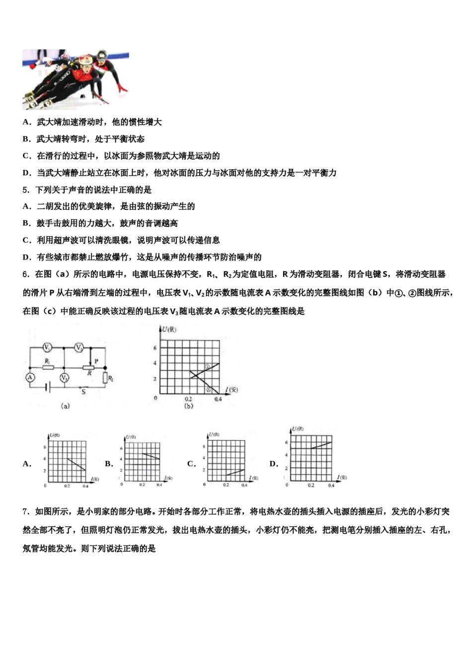浙江省杭州江干区六校联考2023-2024学年初中物理毕业考试模拟冲刺卷含解析.doc_第2页