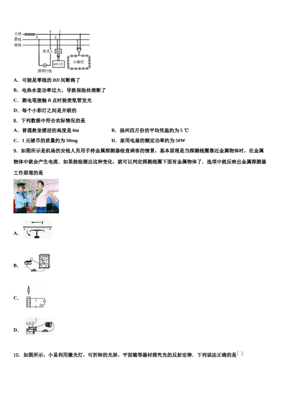 浙江省杭州江干区六校联考2023-2024学年初中物理毕业考试模拟冲刺卷含解析.doc_第3页