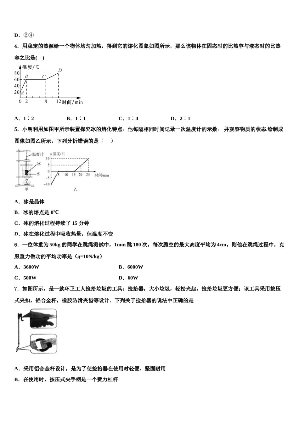浙江省杭州江干区六校联考2024年十校联考最后物理试题含解析.doc_第2页