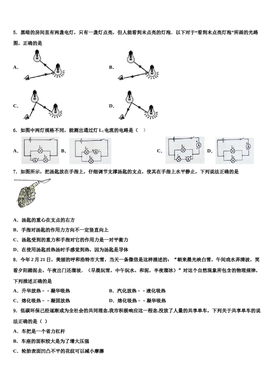 浙江省杭州萧山回澜2024年中考联考物理试卷含解析.doc_第2页