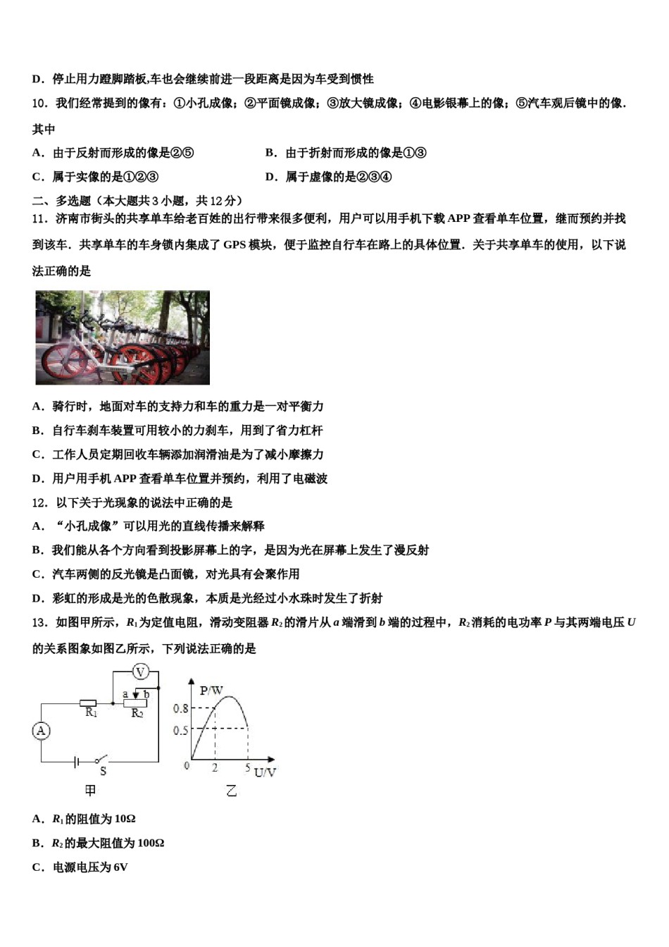浙江省杭州萧山回澜2024年中考联考物理试卷含解析.doc_第3页
