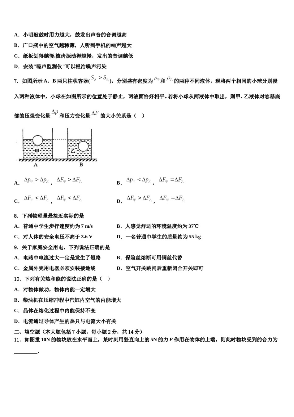 浙江省杭州西湖区杭州市公益中学2024年中考物理押题试卷含解析.doc_第2页