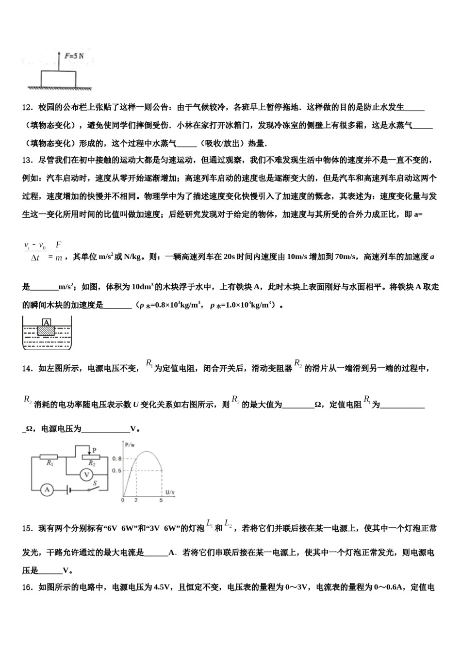 浙江省杭州西湖区杭州市公益中学2024年中考物理押题试卷含解析.doc_第3页