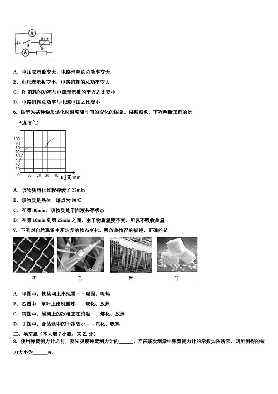 浙江省桐庐县2023-2024学年初中物理毕业考试模拟冲刺卷含解析.doc_第2页