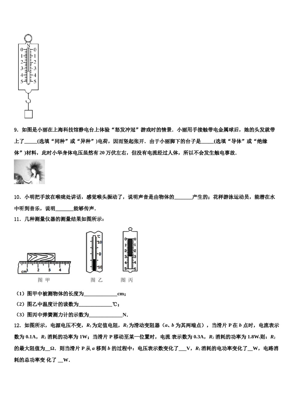 浙江省桐庐县2023-2024学年初中物理毕业考试模拟冲刺卷含解析.doc_第3页