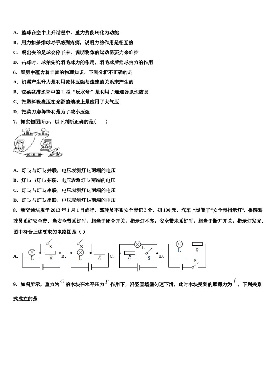 浙江省永康市2024届中考一模物理试题含解析.doc_第2页