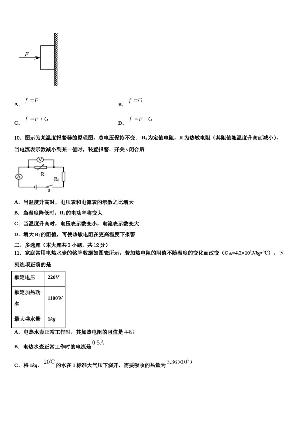 浙江省永康市2024届中考一模物理试题含解析.doc_第3页