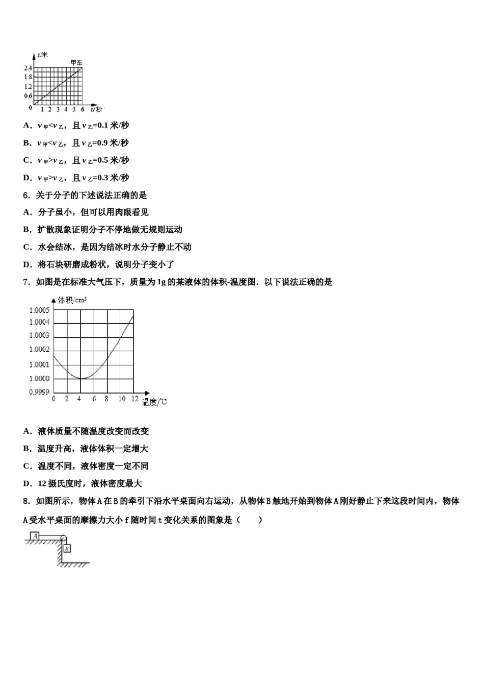 浙江省永康市2024年中考物理最后冲刺浓缩精华卷含解析.doc_第2页