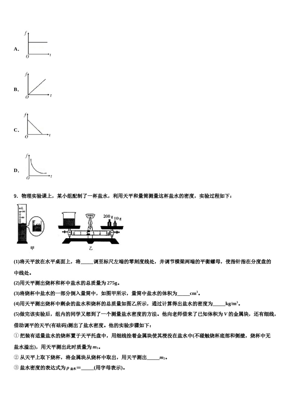 浙江省永康市2024年中考物理最后冲刺浓缩精华卷含解析.doc_第3页