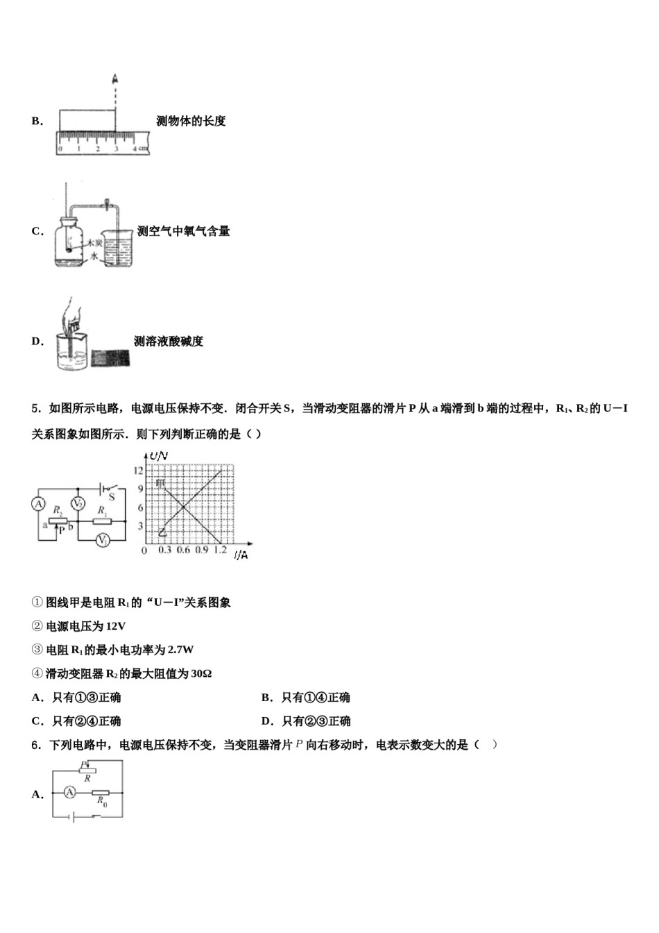 浙江省永康市龙川校2024年中考物理押题试卷含解析.doc_第2页