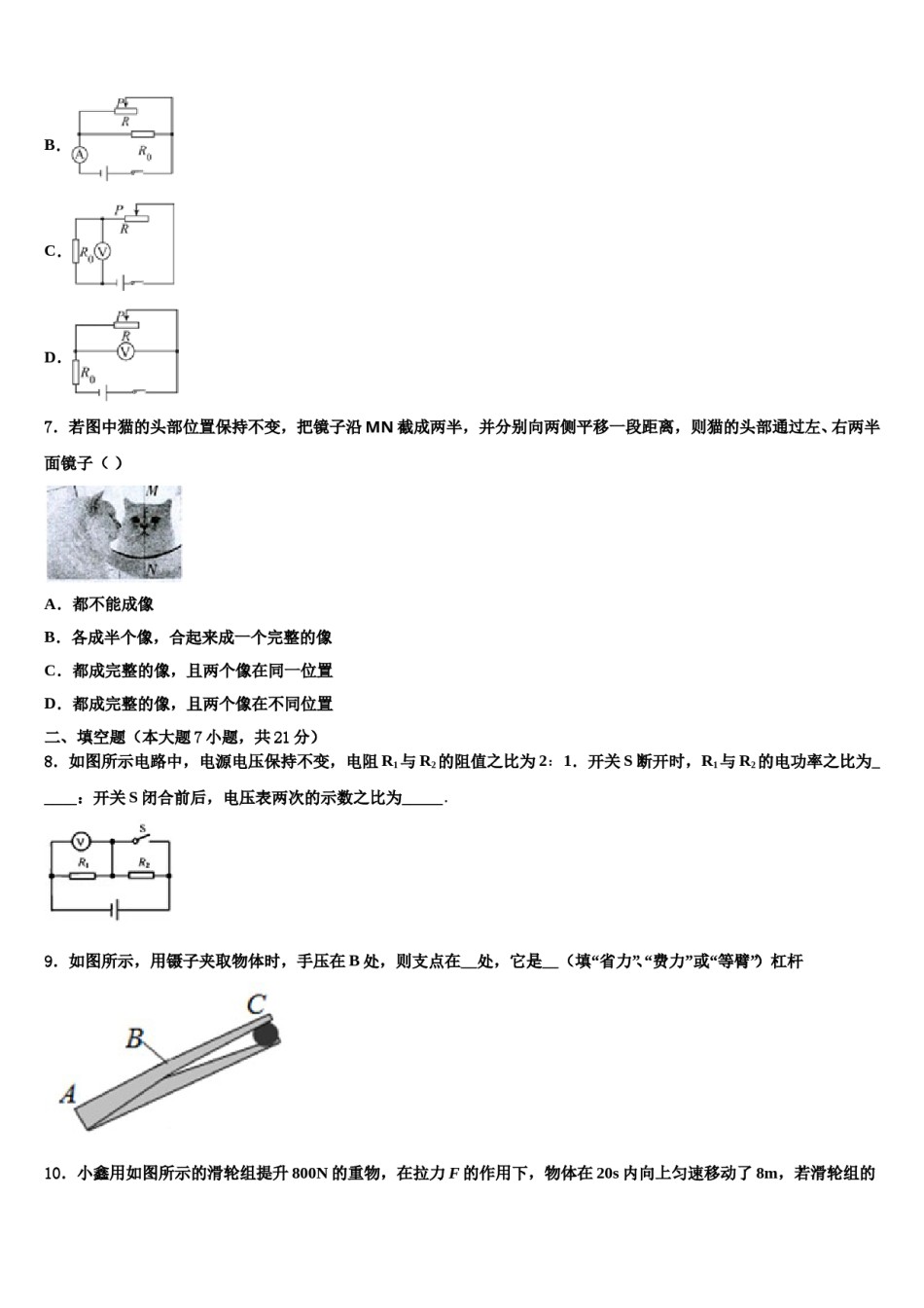 浙江省永康市龙川校2024年中考物理押题试卷含解析.doc_第3页