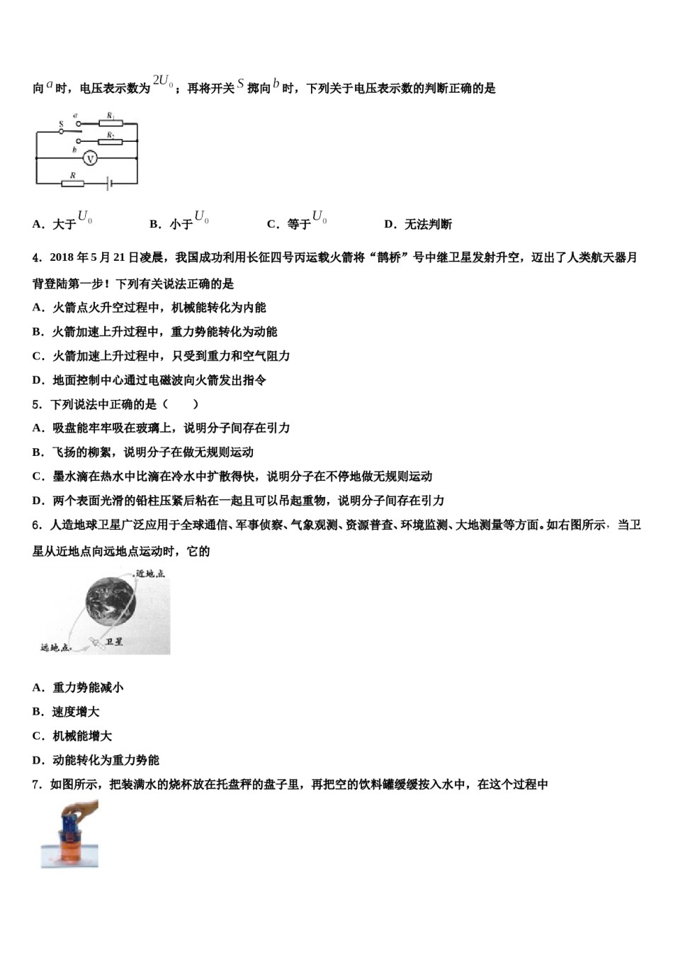 浙江省江北区市级名校2024年中考适应性考试物理试题含解析.doc_第2页