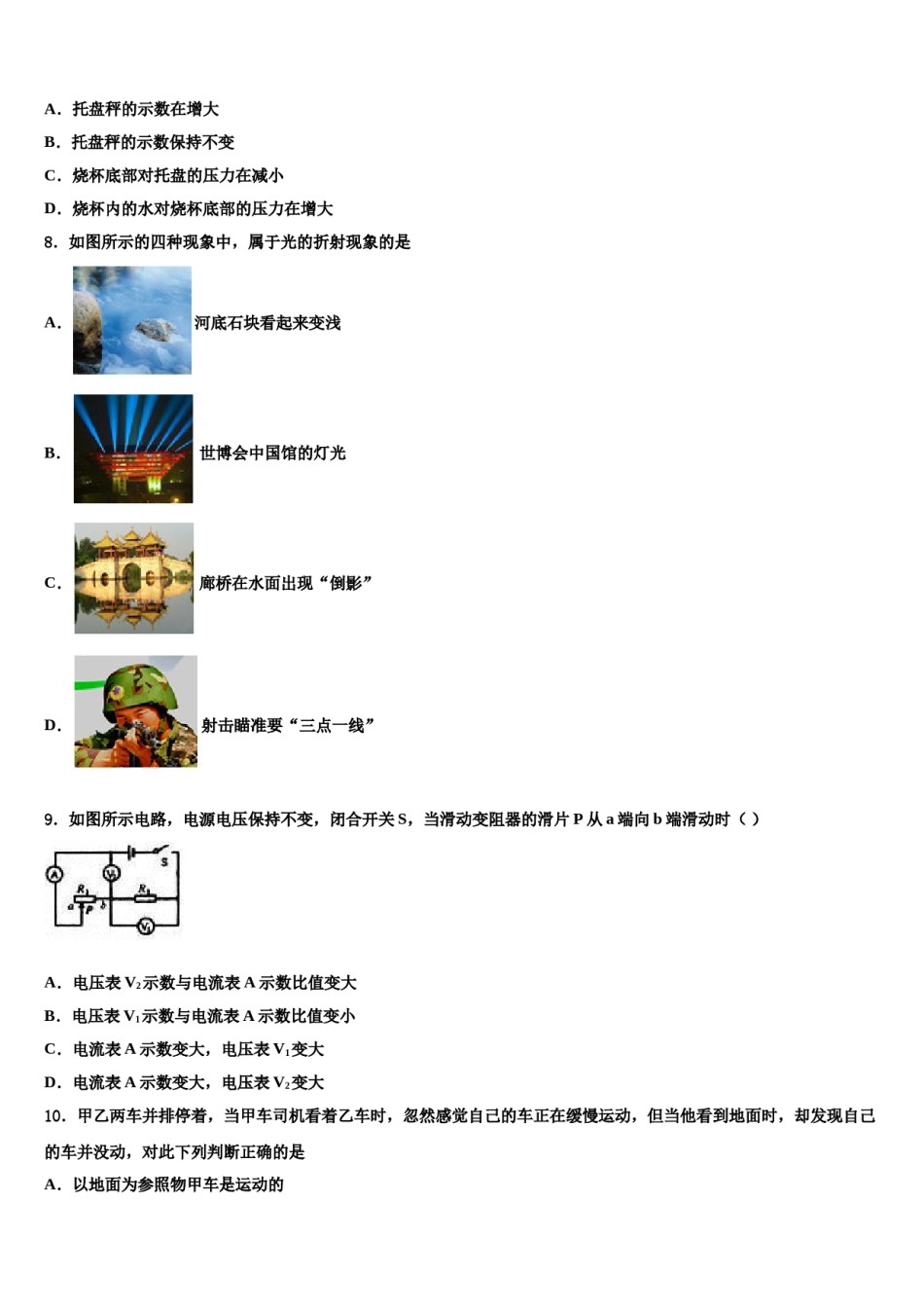浙江省江北区市级名校2024年中考适应性考试物理试题含解析.doc_第3页