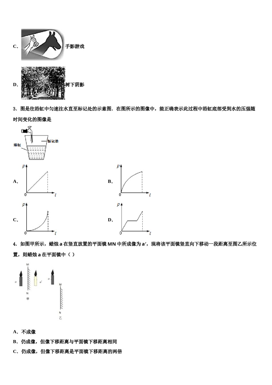 浙江省泉山市台商投资区重点名校2024届中考五模物理试题含解析.doc_第2页
