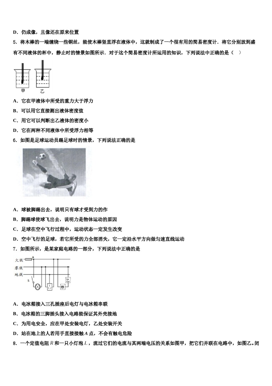 浙江省泉山市台商投资区重点名校2024届中考五模物理试题含解析.doc_第3页