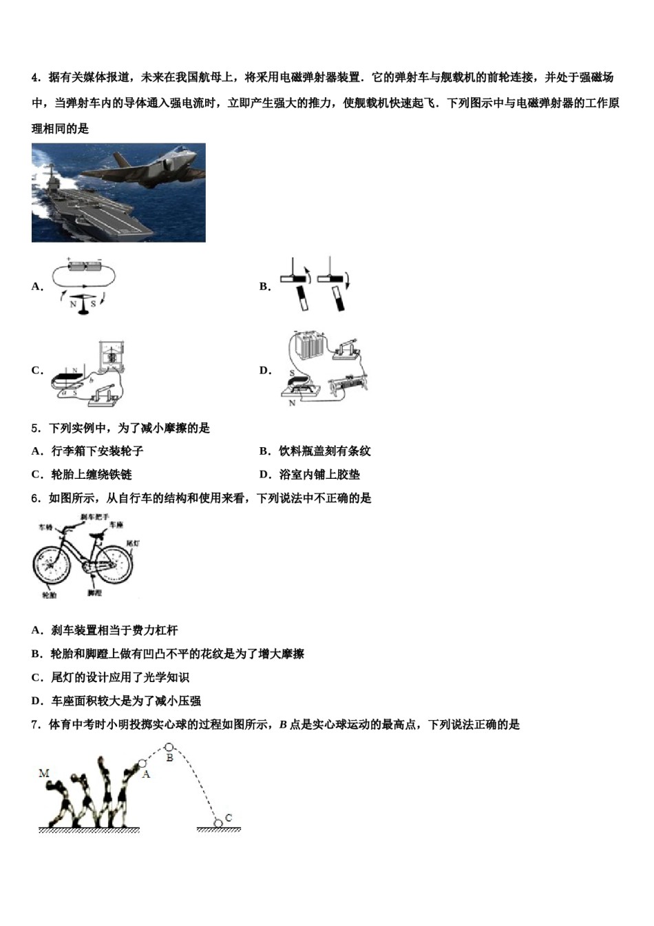 浙江省泉山市台商投资区重点名校2024年十校联考最后物理试题含解析.doc_第2页