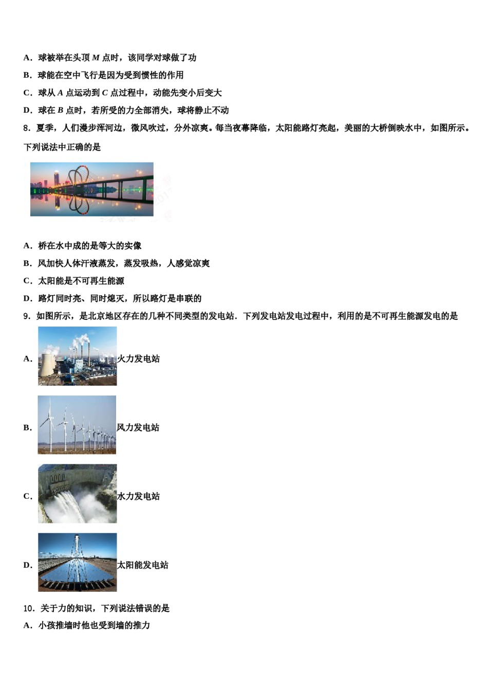 浙江省泉山市台商投资区重点名校2024年十校联考最后物理试题含解析.doc_第3页