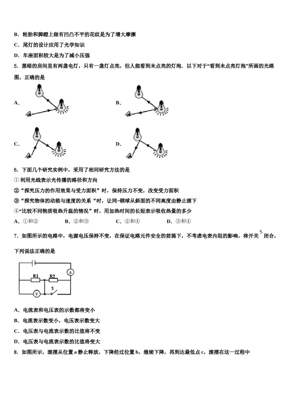 浙江省海曙区五校联考2024年中考物理最后冲刺模拟试卷含解析.doc_第2页