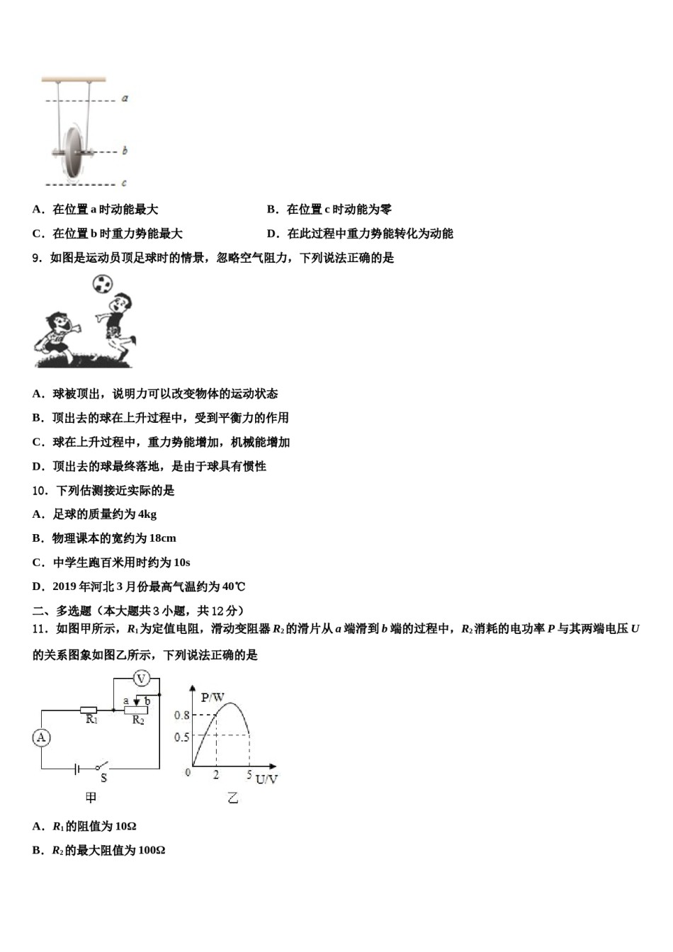 浙江省海曙区五校联考2024年中考物理最后冲刺模拟试卷含解析.doc_第3页