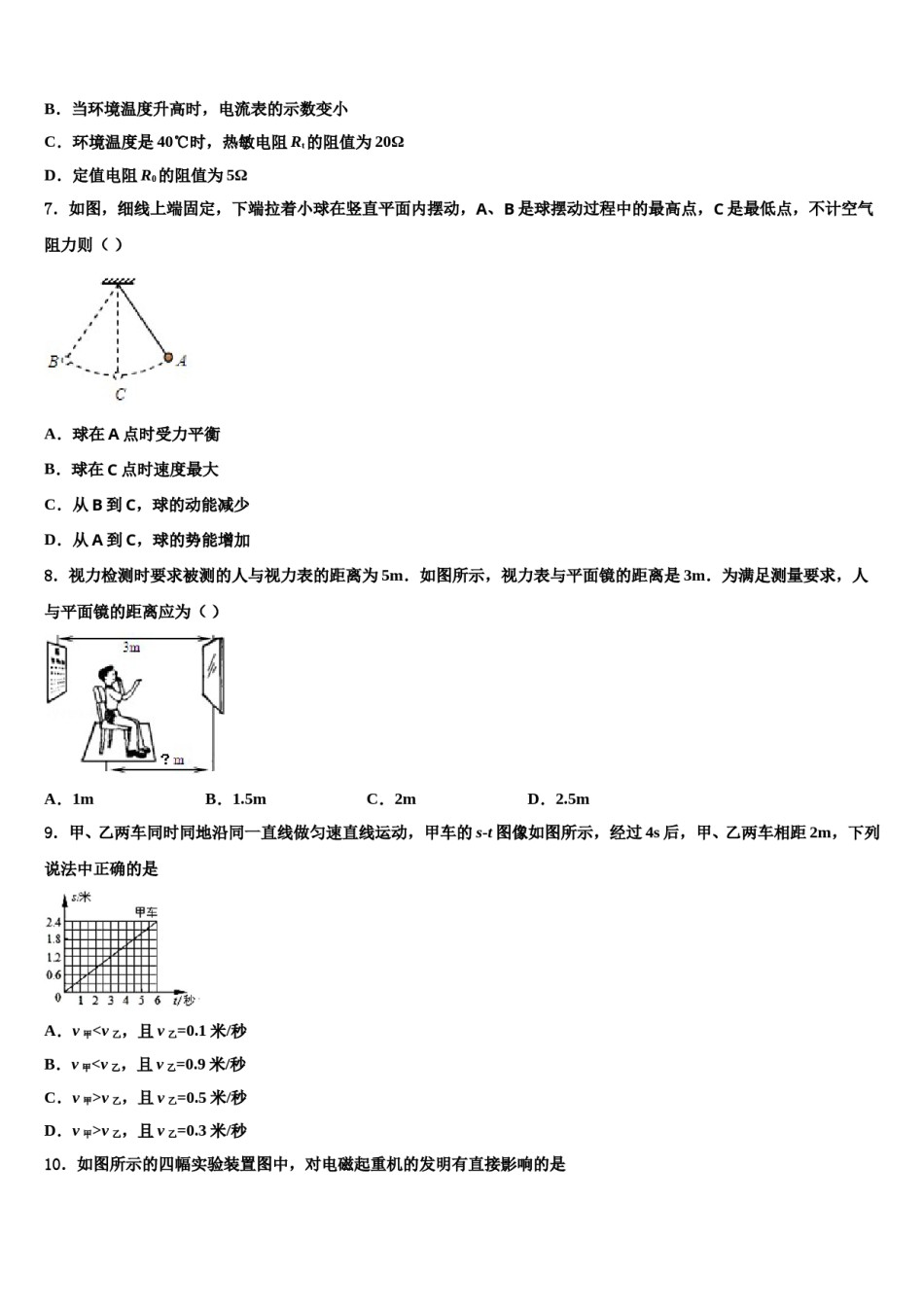 浙江省温中实验学校2023-2024学年中考三模物理试题含解析.doc_第3页