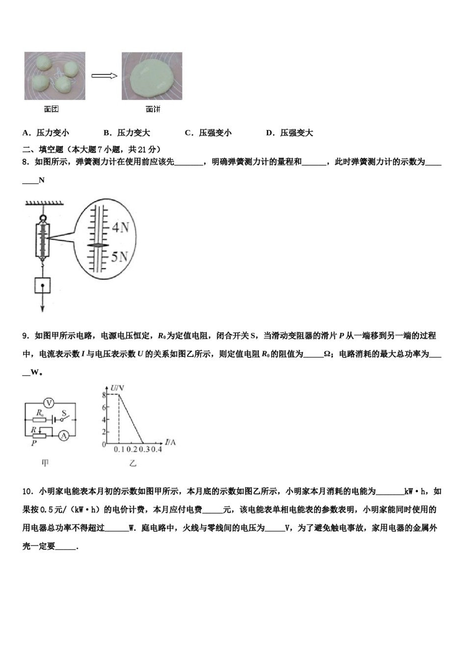浙江省温中实验学校2024届中考押题物理预测卷含解析.doc_第3页