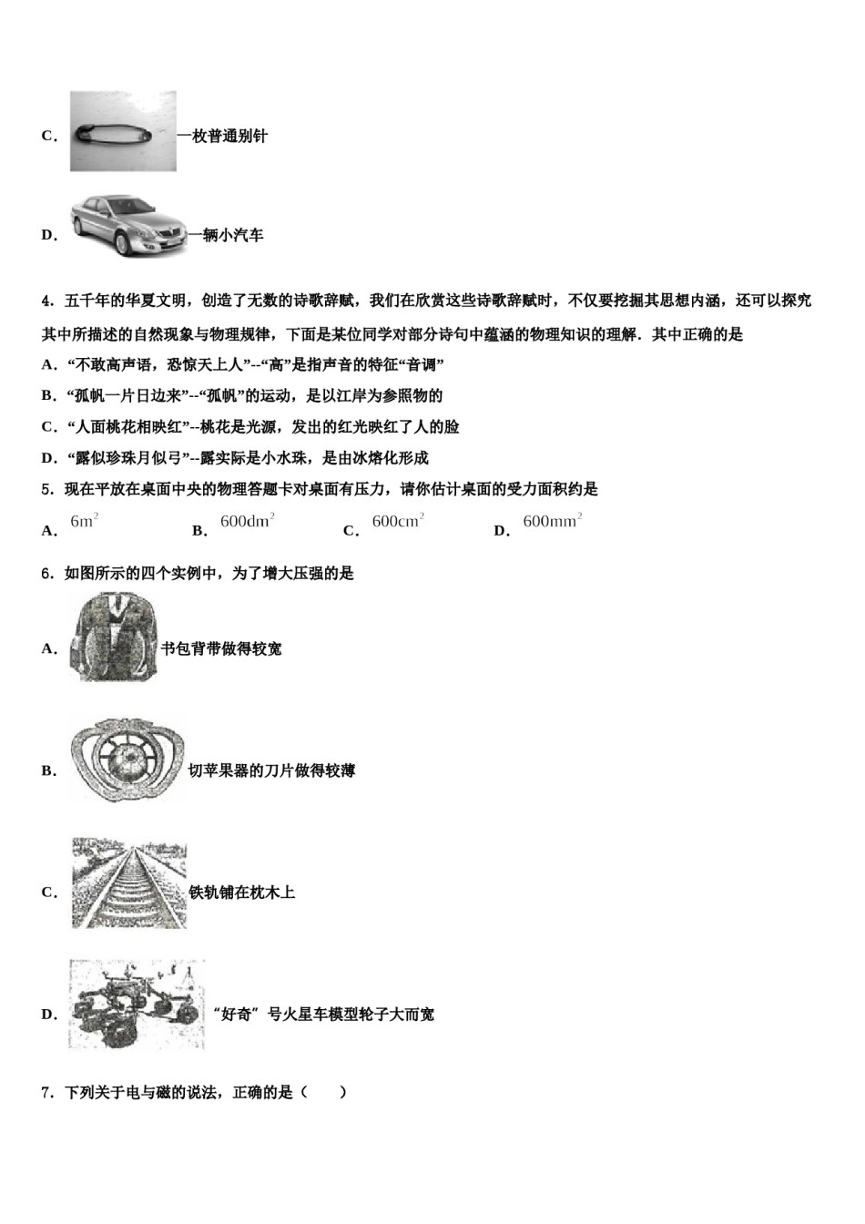 浙江省温岭市2024届中考物理对点突破模拟试卷含解析.doc_第2页