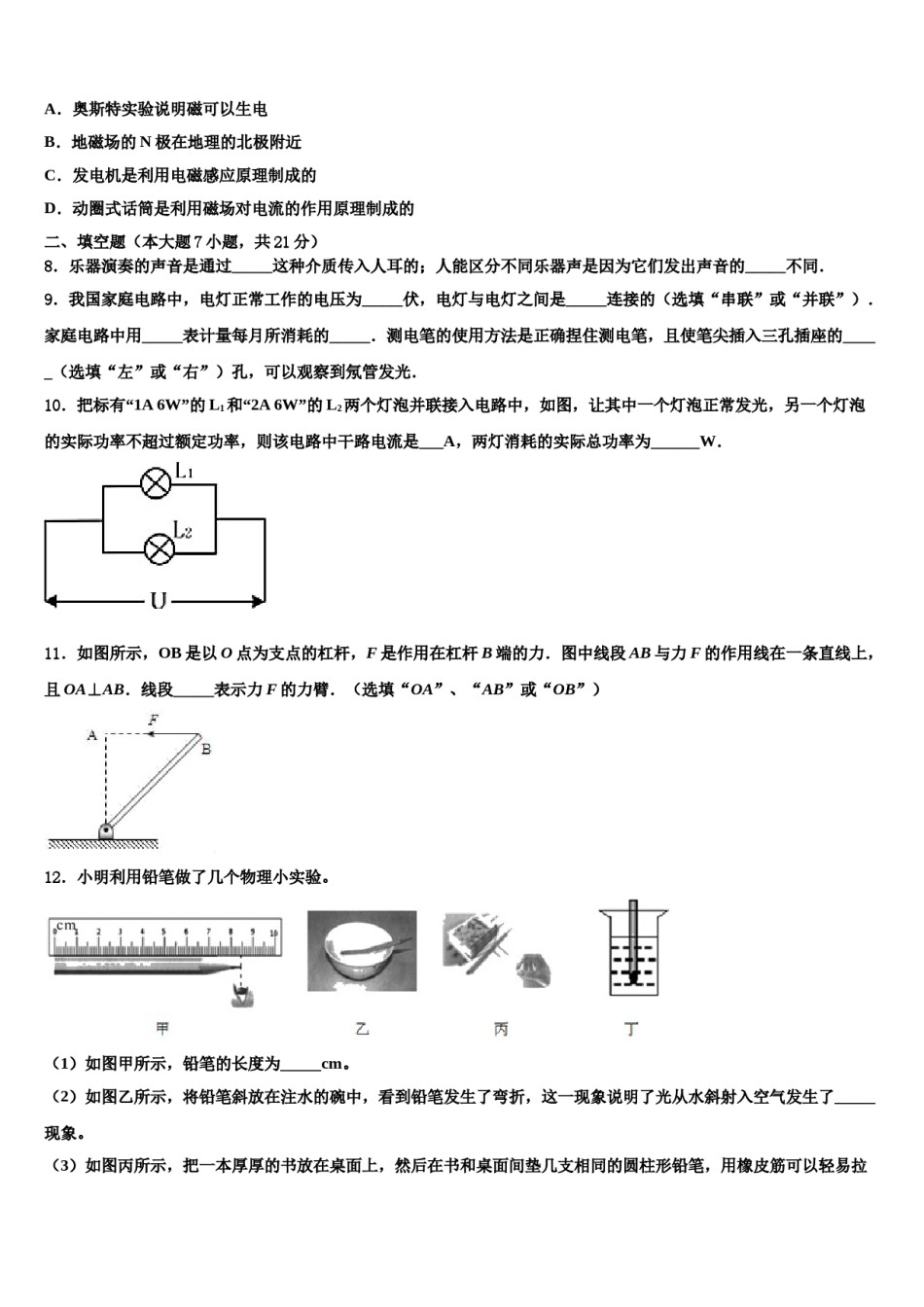 浙江省温岭市2024届中考物理对点突破模拟试卷含解析.doc_第3页