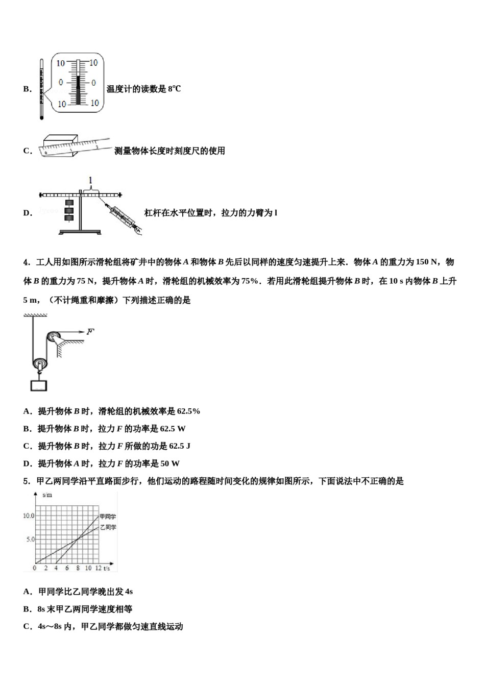 浙江省温岭市达标名校2024届中考物理全真模拟试卷含解析.doc_第2页