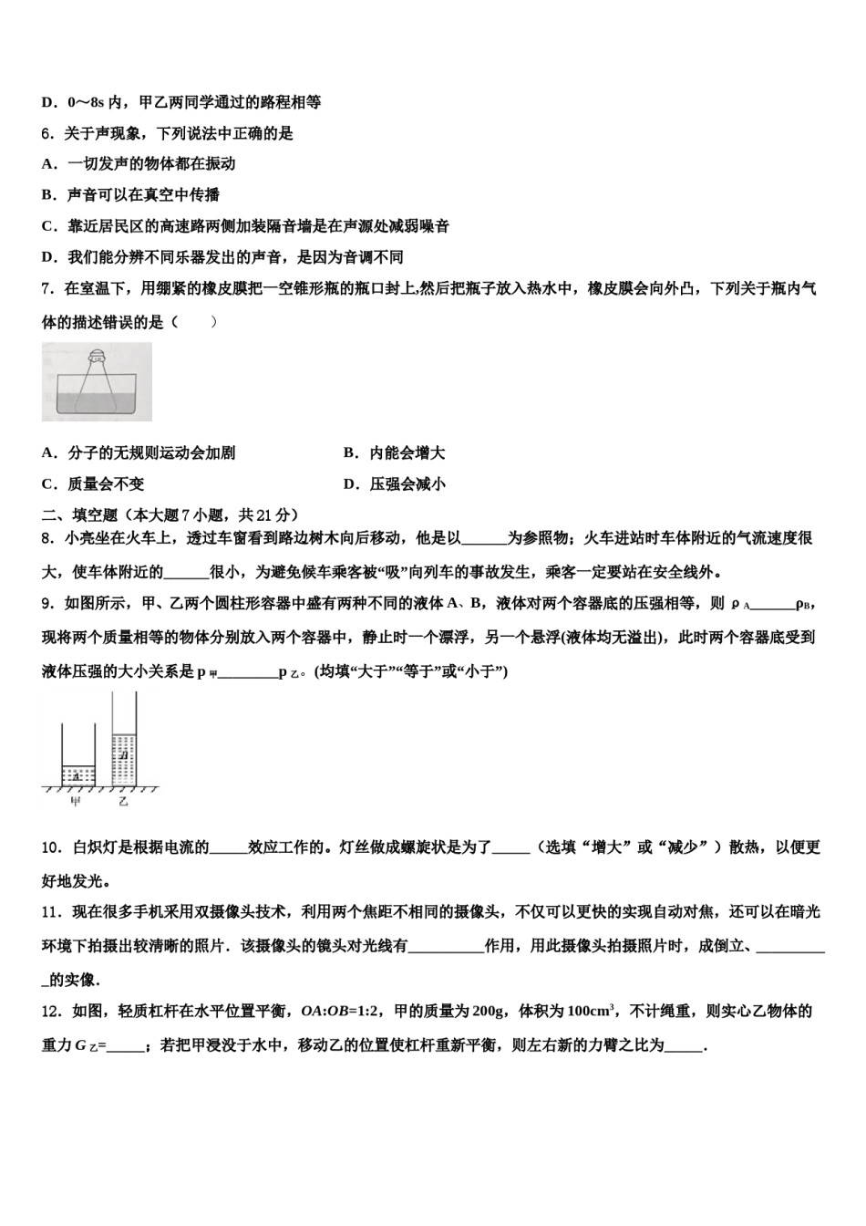 浙江省温岭市达标名校2024届中考物理全真模拟试卷含解析.doc_第3页