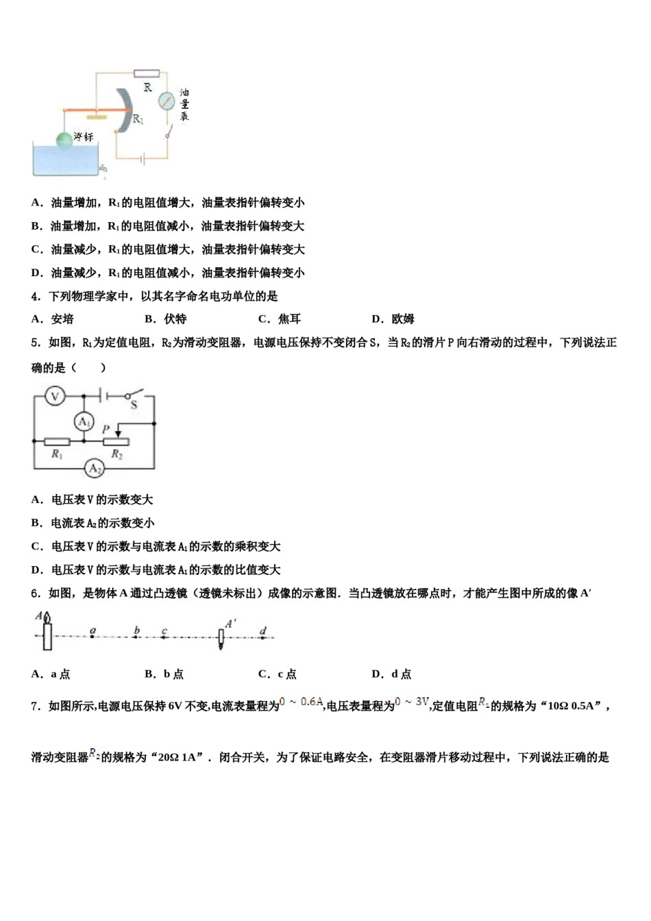 浙江省温岭市达标名校2024届中考物理押题卷含解析.doc_第2页