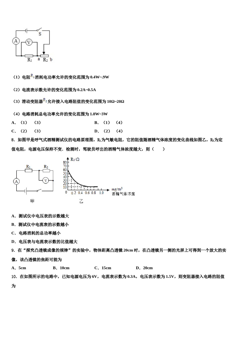 浙江省温岭市达标名校2024届中考物理押题卷含解析.doc_第3页