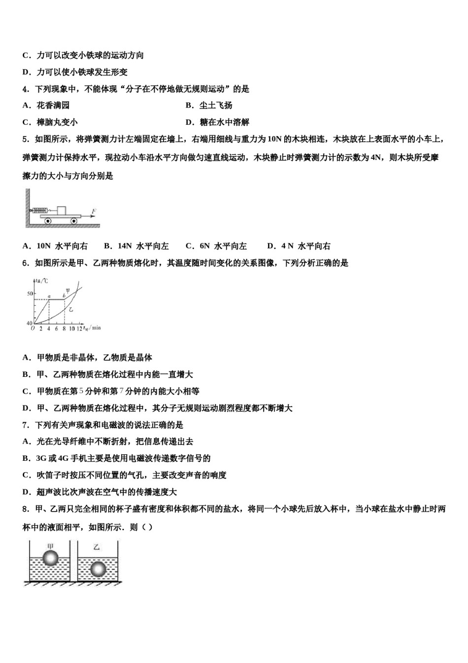 浙江省温州中学2024年中考考前最后一卷物理试卷含解析.doc_第2页