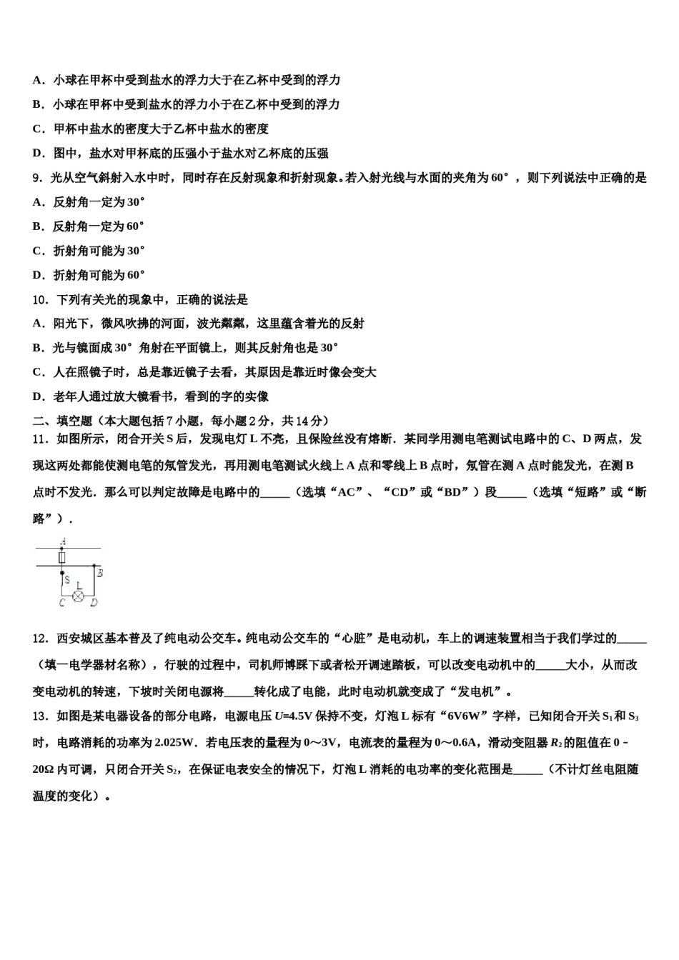 浙江省温州中学2024年中考考前最后一卷物理试卷含解析.doc_第3页