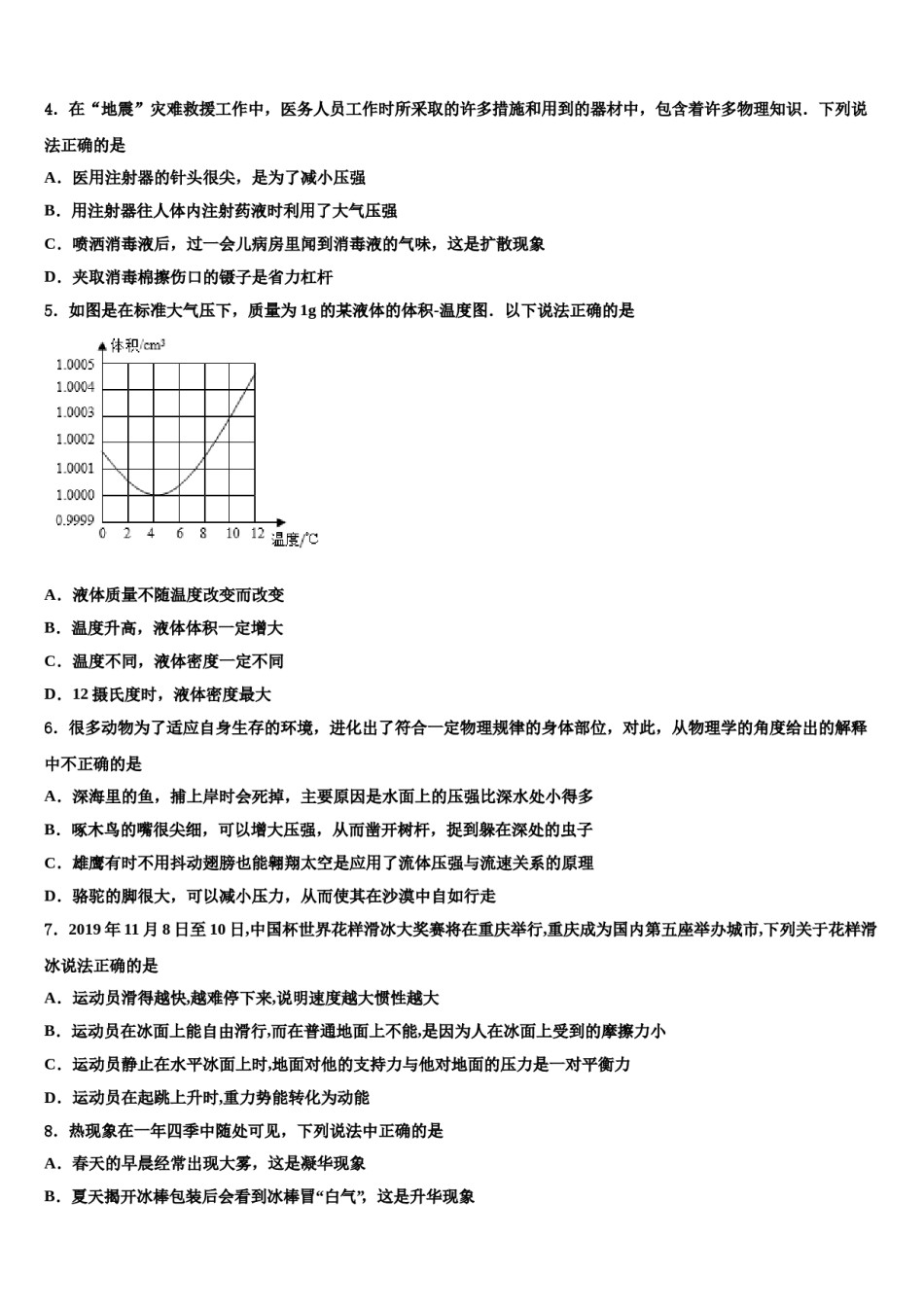 浙江省温州地区2024届中考猜题物理试卷含解析.doc_第2页