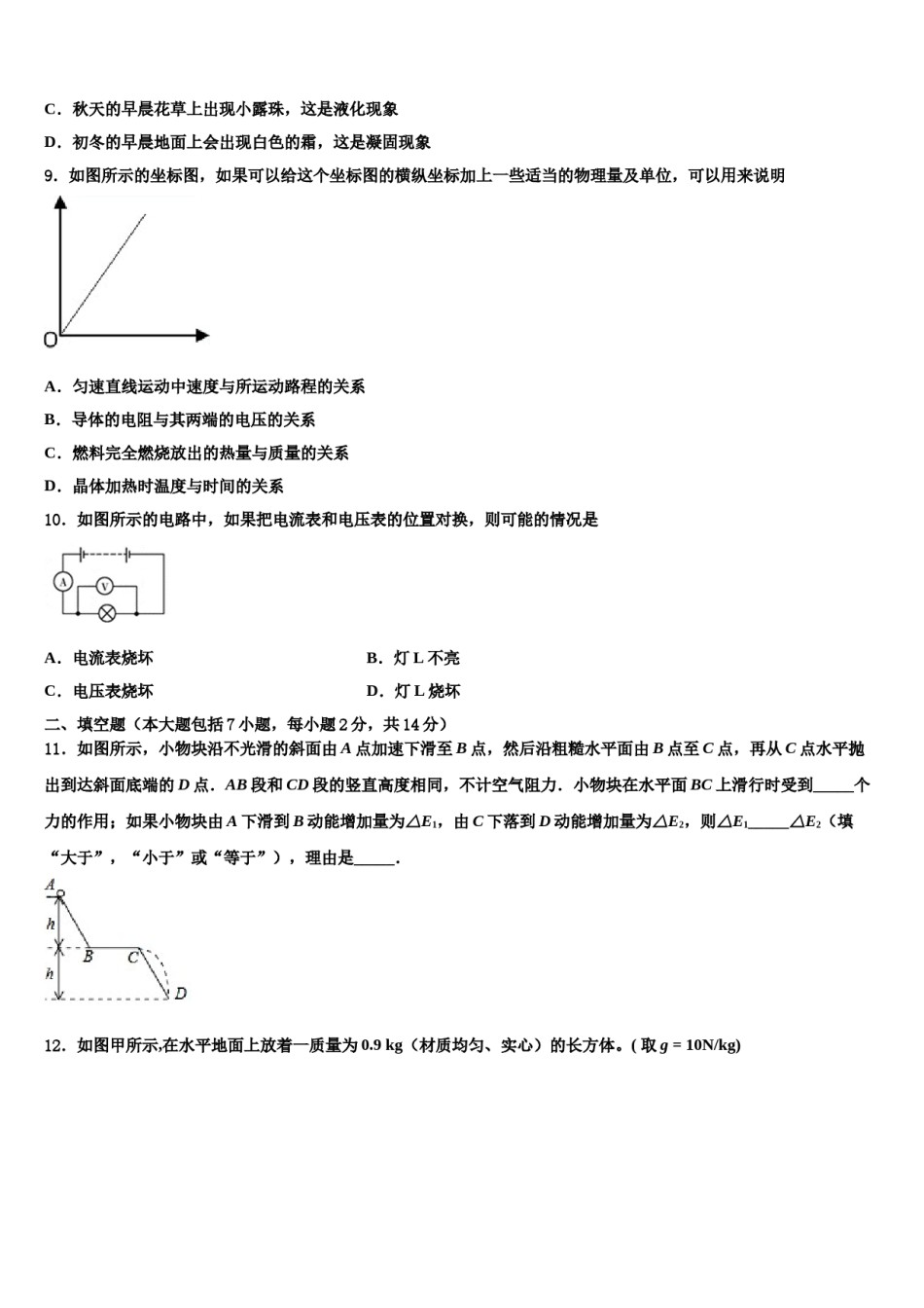 浙江省温州地区2024届中考猜题物理试卷含解析.doc_第3页