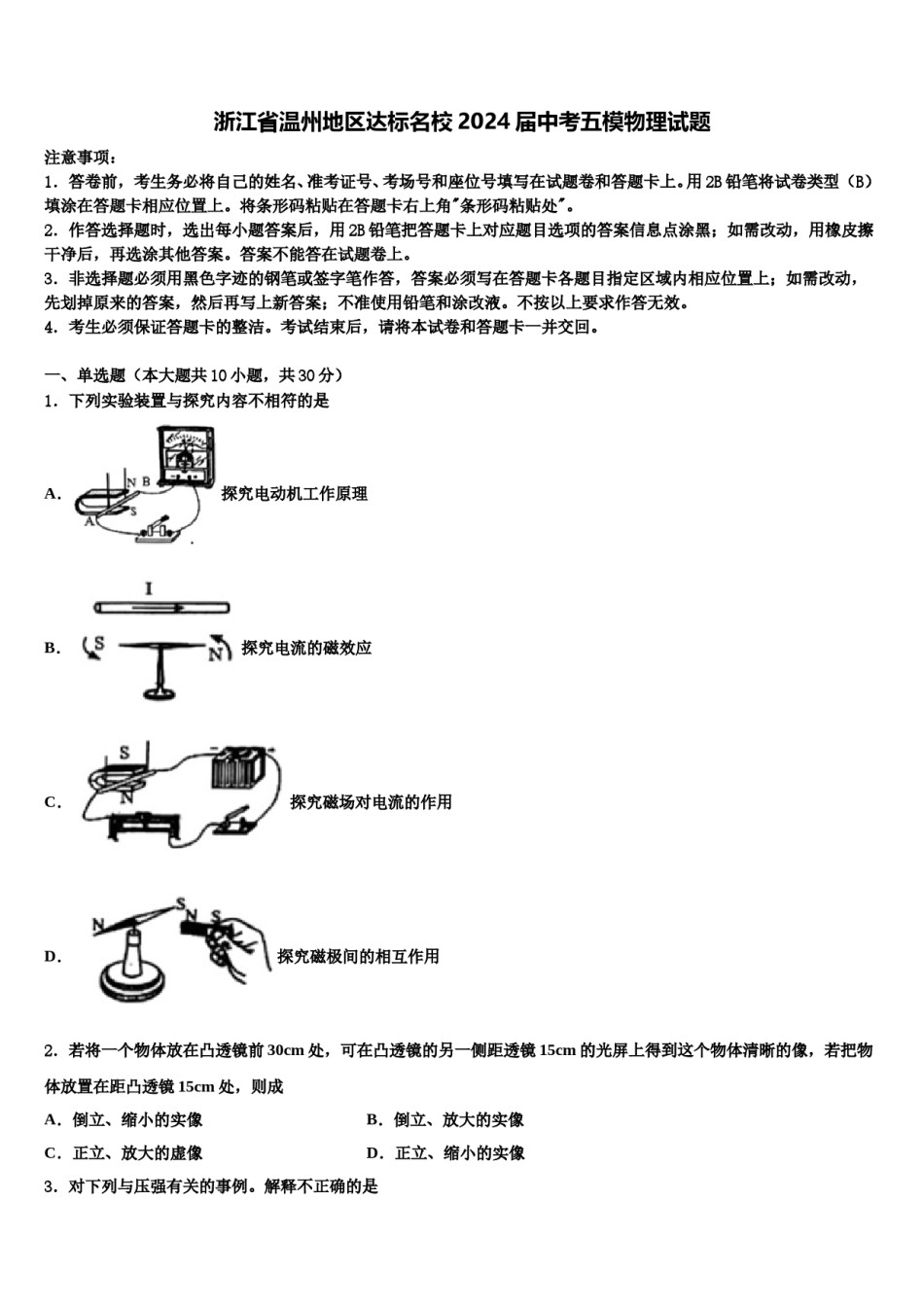 浙江省温州地区达标名校2024届中考五模物理试题含解析.doc_第1页
