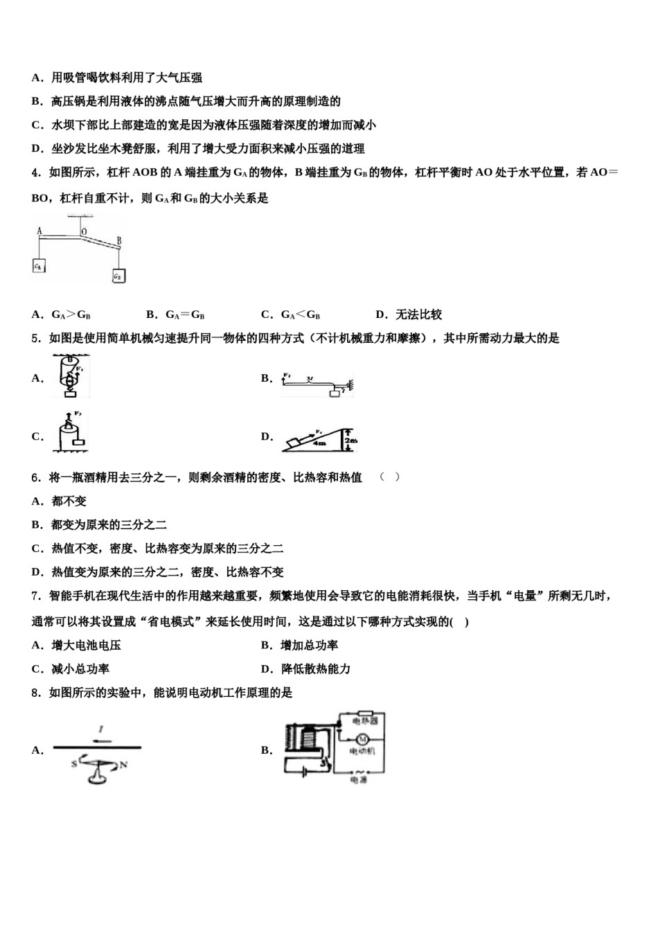 浙江省温州地区达标名校2024届中考五模物理试题含解析.doc_第2页