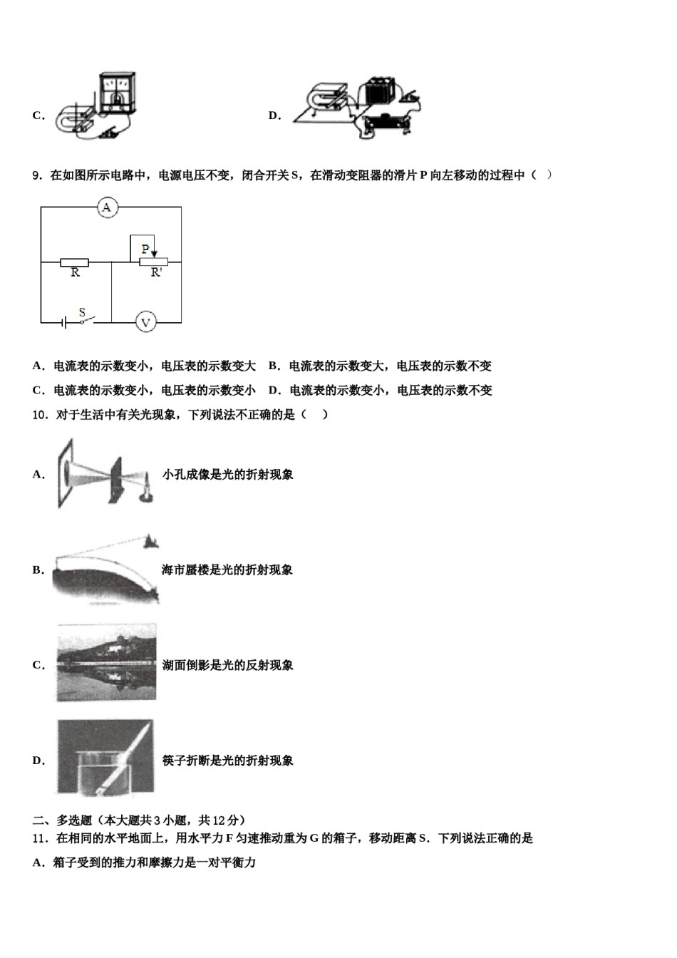 浙江省温州地区达标名校2024届中考五模物理试题含解析.doc_第3页