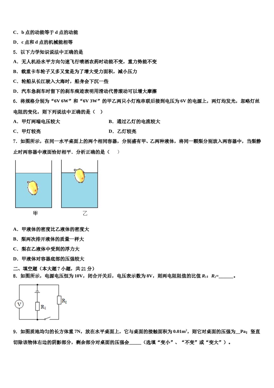 浙江省温州市三校2023-2024学年中考物理全真模拟试题含解析.doc_第2页