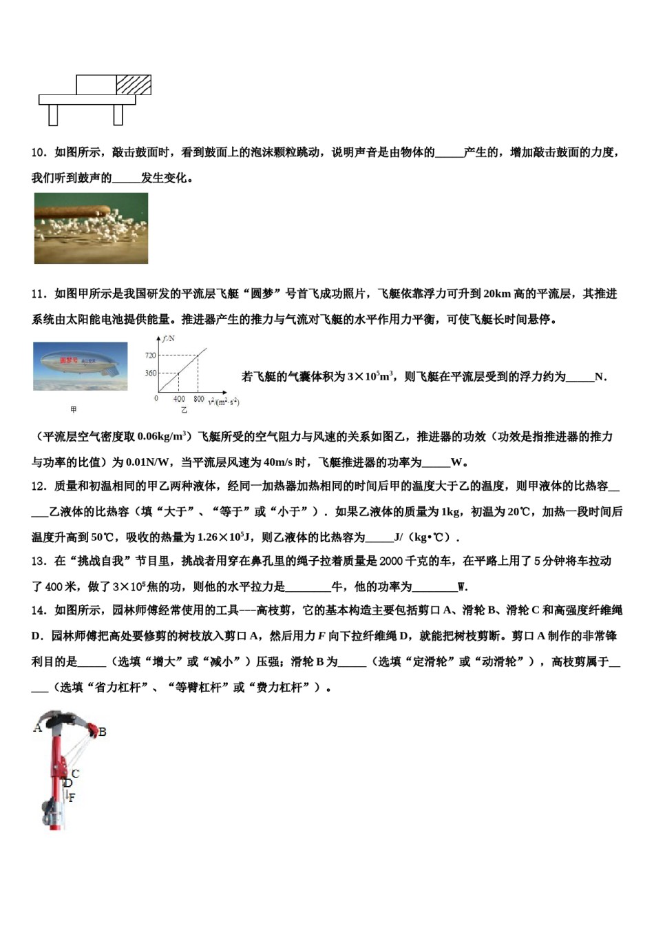 浙江省温州市三校2023-2024学年中考物理全真模拟试题含解析.doc_第3页