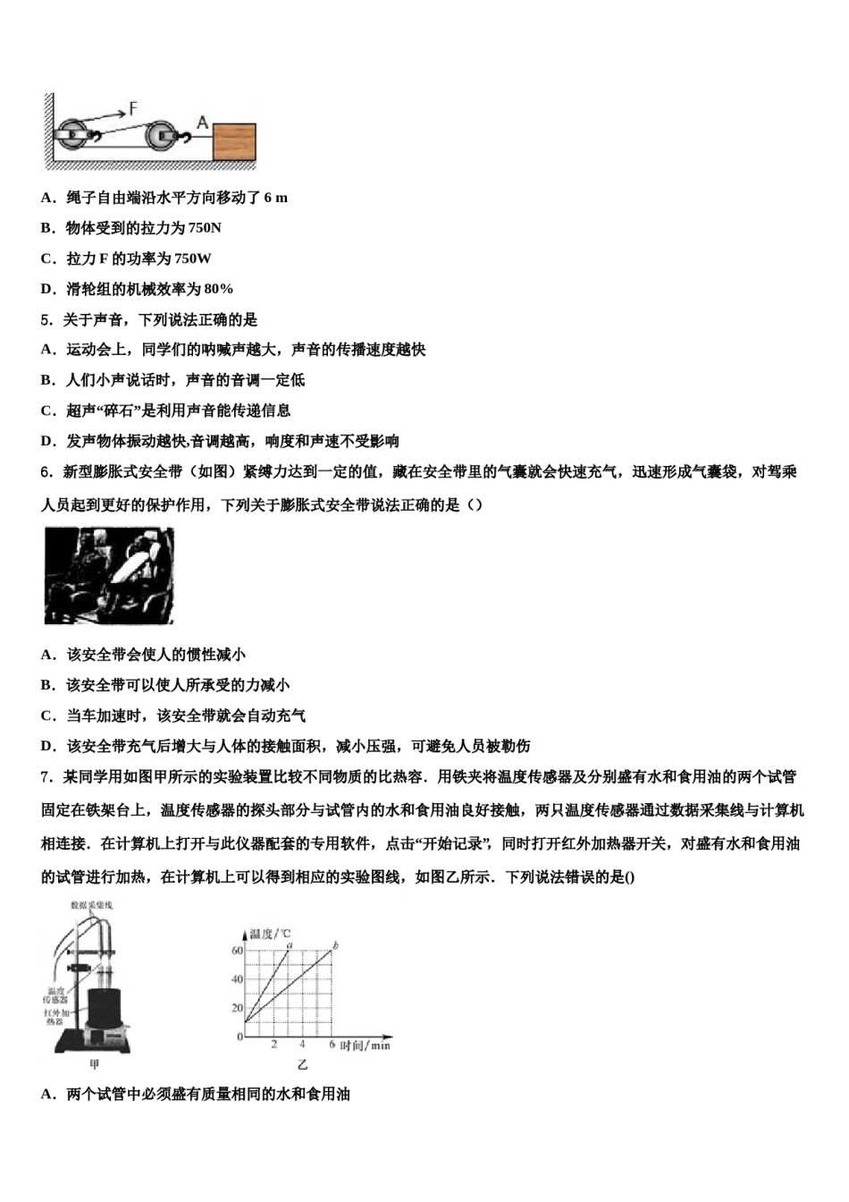 浙江省温州市八中2023-2024学年中考物理全真模拟试卷含解析.doc_第2页