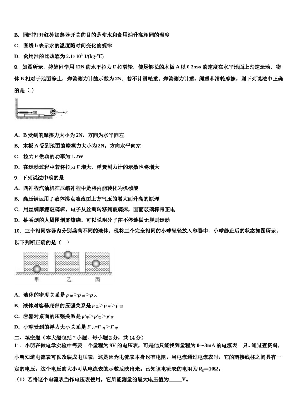 浙江省温州市八中2023-2024学年中考物理全真模拟试卷含解析.doc_第3页