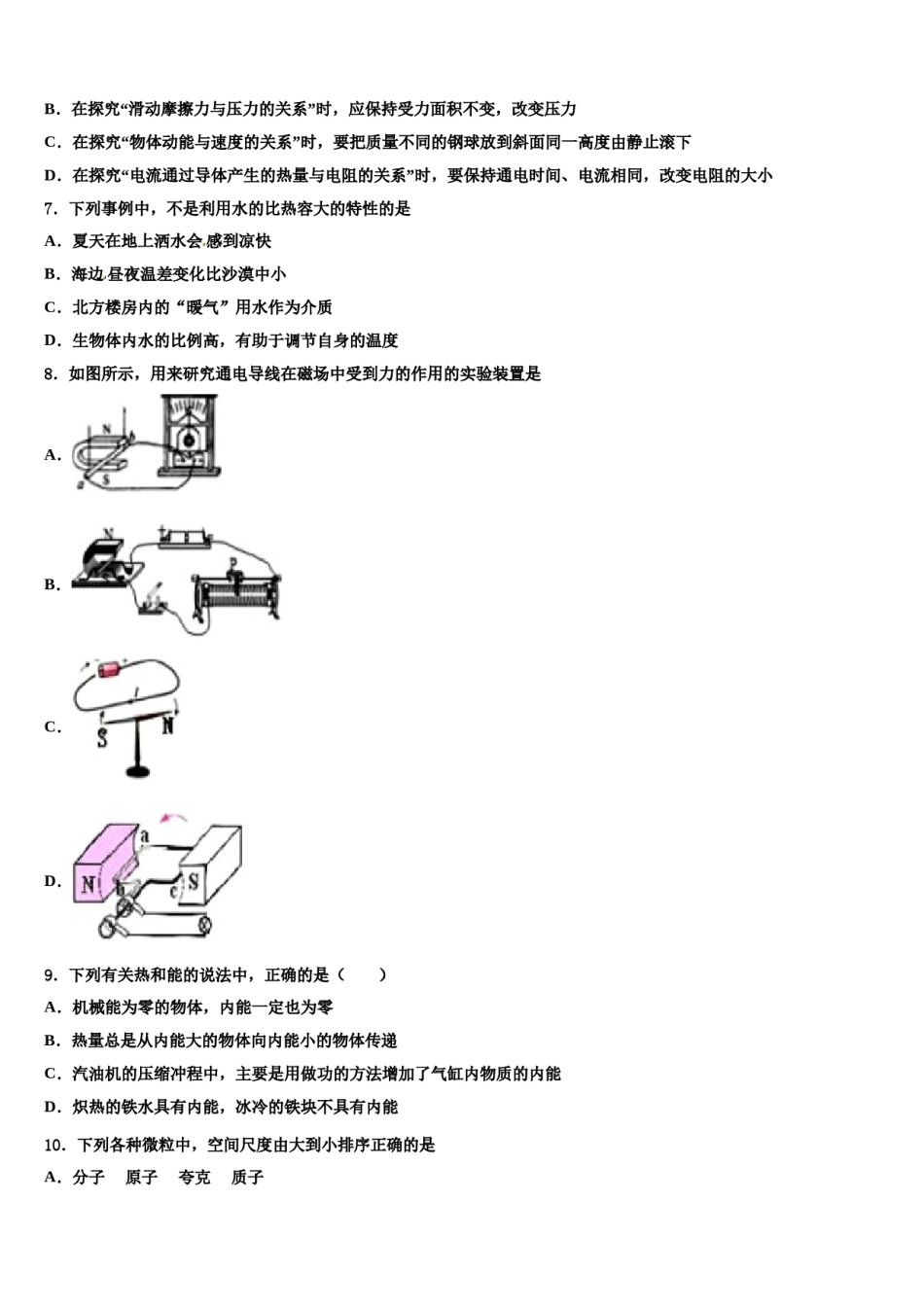 浙江省温州市八校联考2023-2024学年中考物理模拟预测题含解析.doc_第2页
